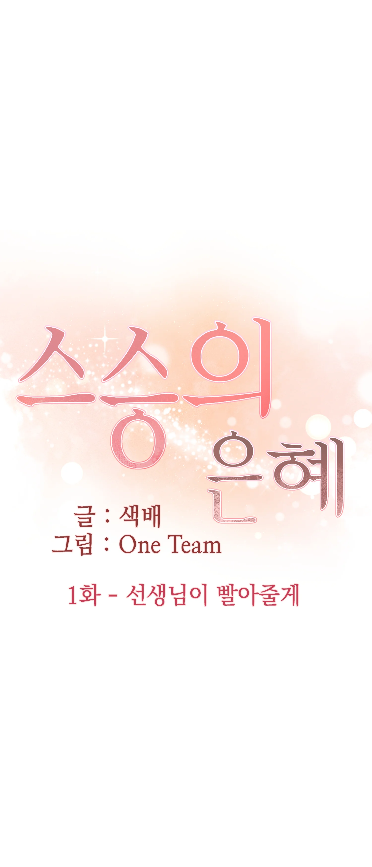 1화 5